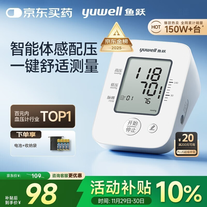 鱼跃（Yuwell）经典一键测压电子血压计660A血压仪家用医用高精准血压测量仪老人