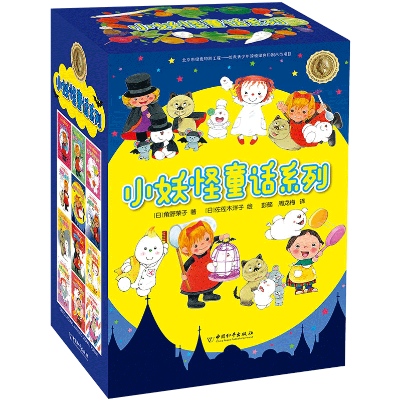 中国和平出版社小妖怪童话系列价格走势及评测|怎么查儿童文学历史价格