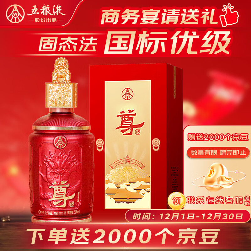 五粮液股份 尊酒 浓香型白酒 52度500ml单瓶装纯粮食宴请送礼礼盒