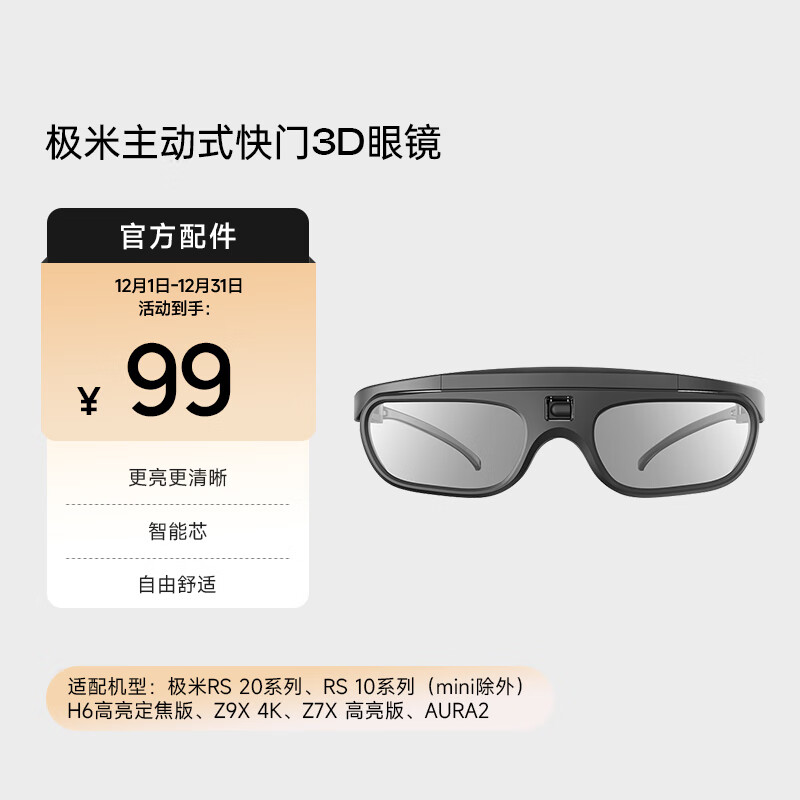 ���ף�XGIMI��DLP-Link ��������ʽ3D�۾�����ʱ���� ����о ��͸���ʣ� 99Ԫ