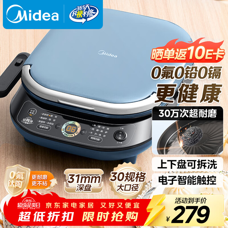 美的（Midea）电饼铛 电饼档上下盘可拆洗家用智能0氟钛陶瓷双面加热三明治早餐机煎烤机煎饼锅烙饼锅 JKC3077Ti