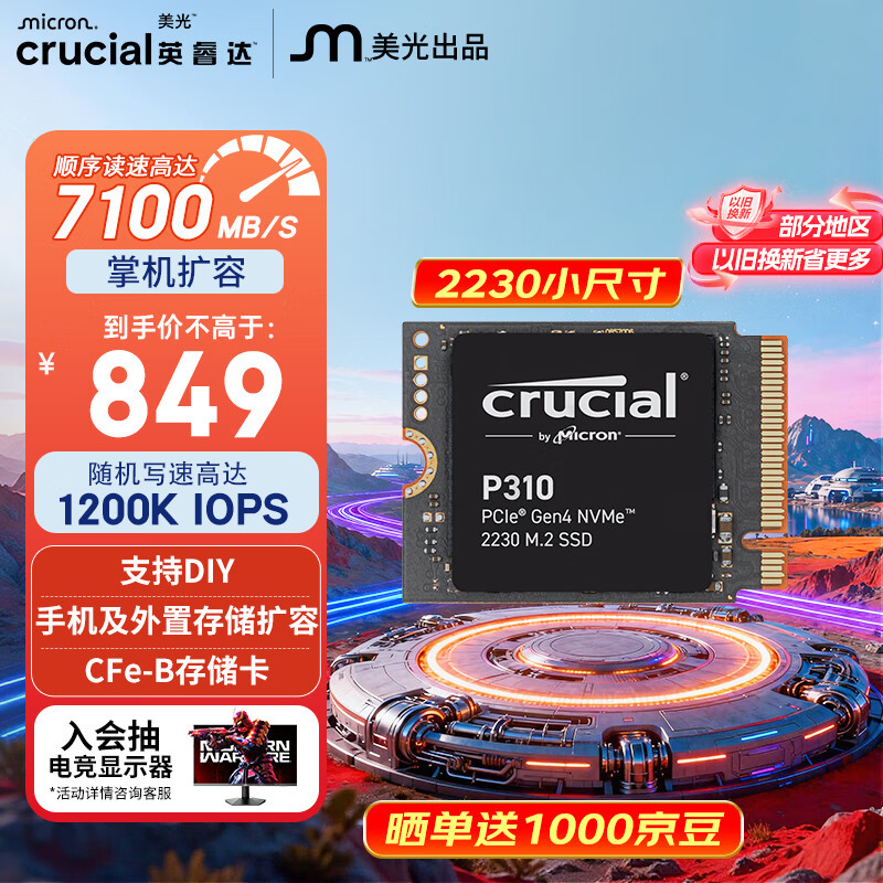 英睿达（crucial） 美光P310 1TB SSD固态硬盘 2230 M.2（NVMe PCIe4.0*4）7100MB/s 适配SteamDeck掌机笔记本