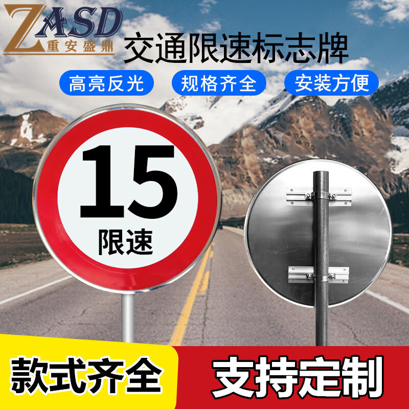 交通指示牌 道路限高限速牌安全设施警示牌圆形马路标志牌 限速15码