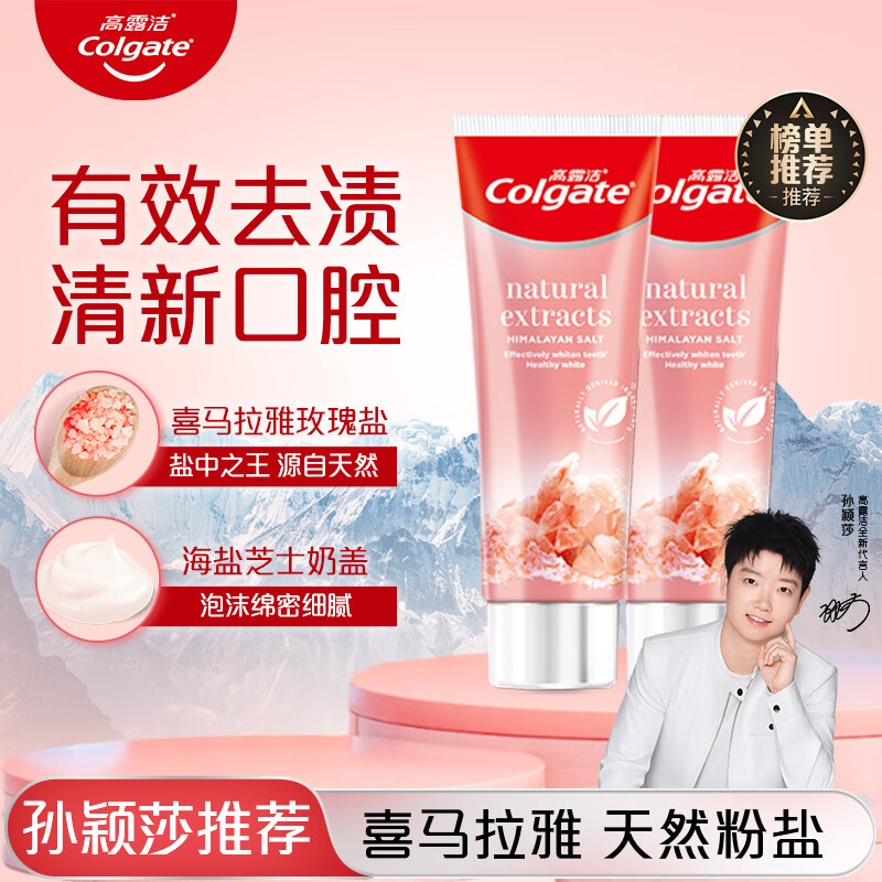 高露洁 牙膏专区 12亓 玫瑰盐120g*2支 13亓 小苏打120g*2支 - 线报酷