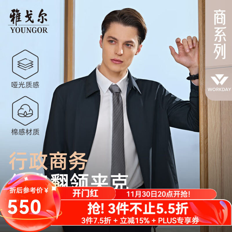 雅戈尔夹克男优质聚酯纤维面料单夹克商务翻领经典款男茄克2025新品合款 藏青VJJK419866FFA L 175/96A （推荐130-150斤）