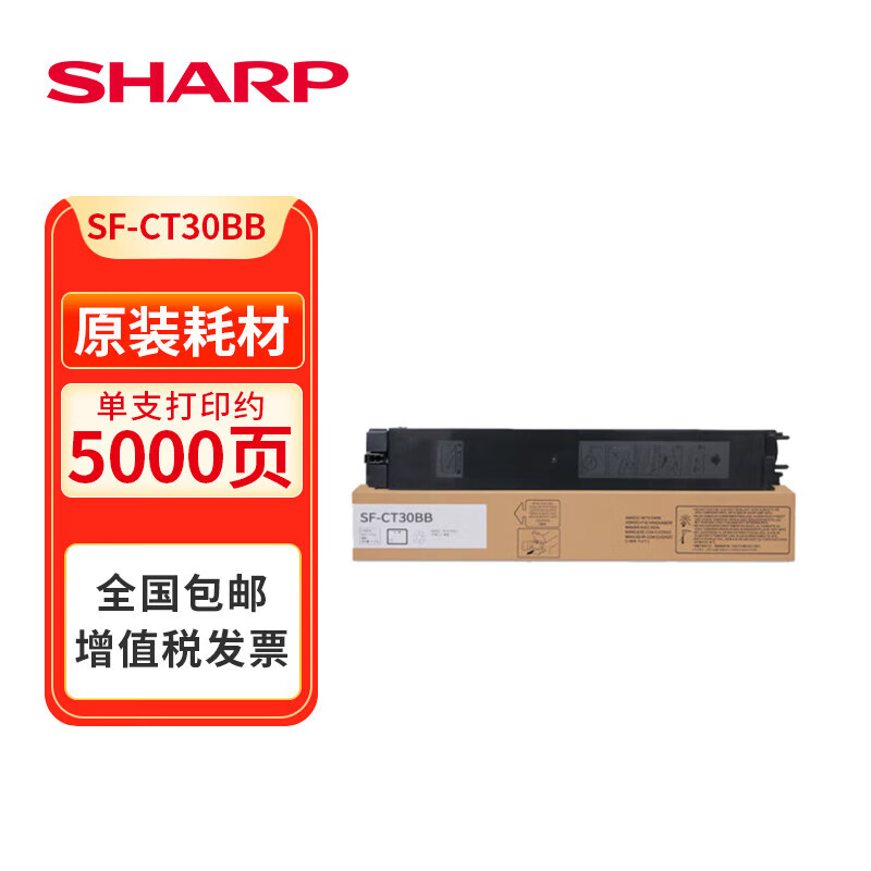夏普SF-CT30 系列原装墨粉盒适SF-S265RC 彩色墨粉碳粉墨盒硒鼓打印复印彩色数码复合机专用碳粉墨 SF-CT30-BB（5000）