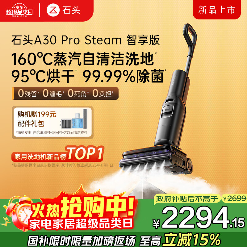 石头（roborock）A30 Pro Steam智享版洗地机 160℃蒸汽自清洁洗地25000Pa吸力99.99%除菌0缠毛洗拖一体扫地机器人