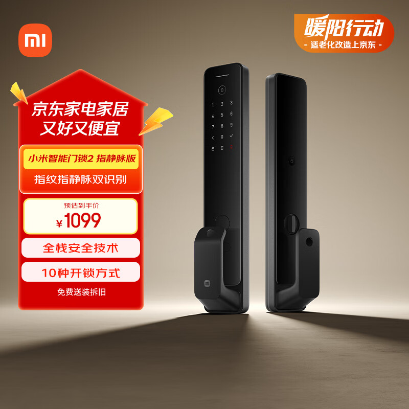 小米智能门锁2 指静脉版 全自动指纹锁智能锁 密码锁电子锁