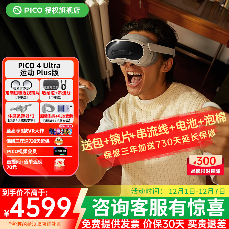 PICO4Ultra MR一体机VR眼镜游戏机设备全套全景观影ai体感追踪器智能4K XR非ar vision PICO4 Ultra运动PLUS版