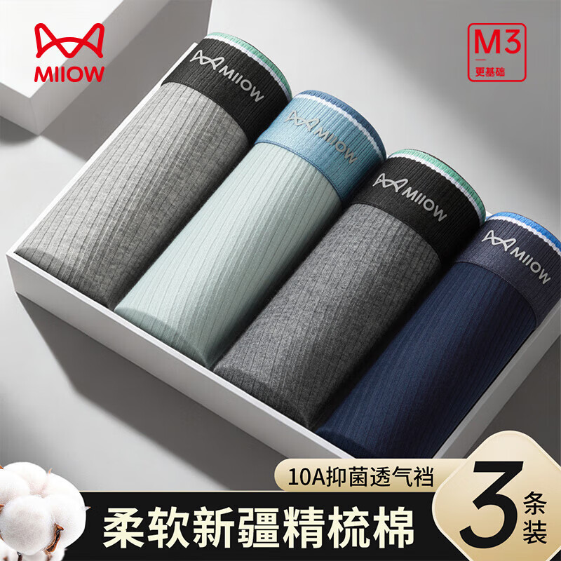 猫人（MiiOW）【10A 纯棉】男士内裤男螺纹提花男生短裤亲肤透气平角裤衩 浅灰+藏青+深灰 【10A 纯棉】 3条 4XL （建议170-190斤）