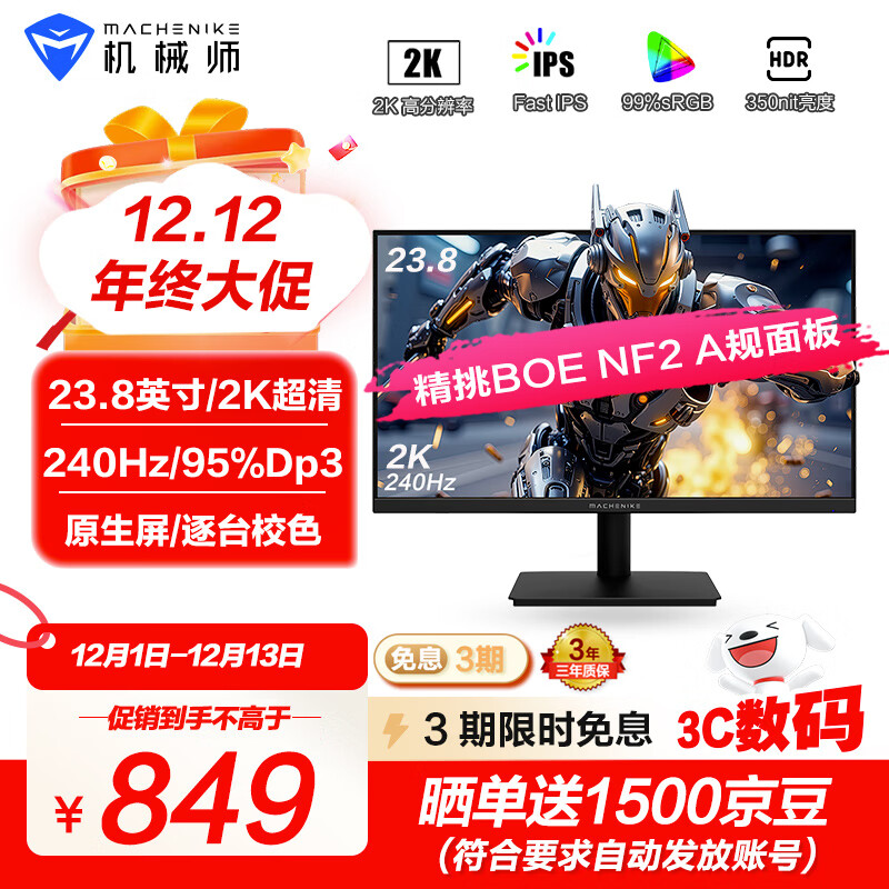 机械师星辰23.8英寸2K原生240Hz Fast IPS 低蓝光 HDR 1ms三角洲电竞游戏电脑显示器MJQ24F240