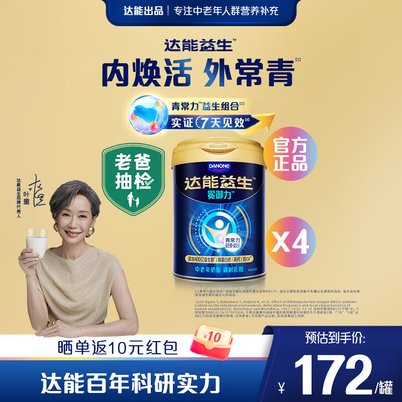 达能益生老爸抽检 | 叶童同款成人中老年奶粉低GI青常力益生组合 800g*4罐