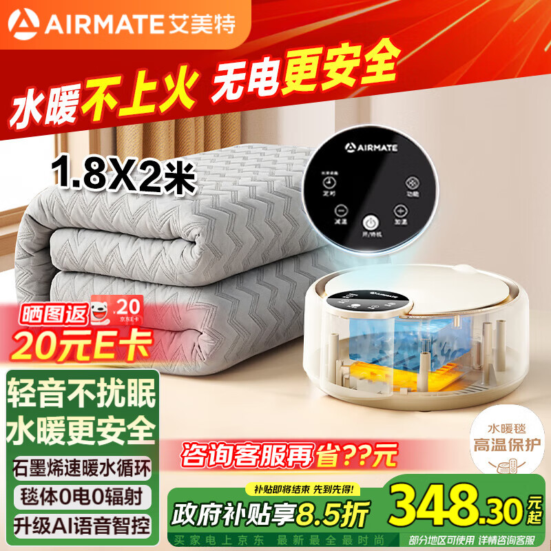 艾美特（AIRMATE）【高温保护】水暖毯双人电褥子家用调温除湿除螨水循环床垫定时恒温电热毯1.8*2米 TWED05-07