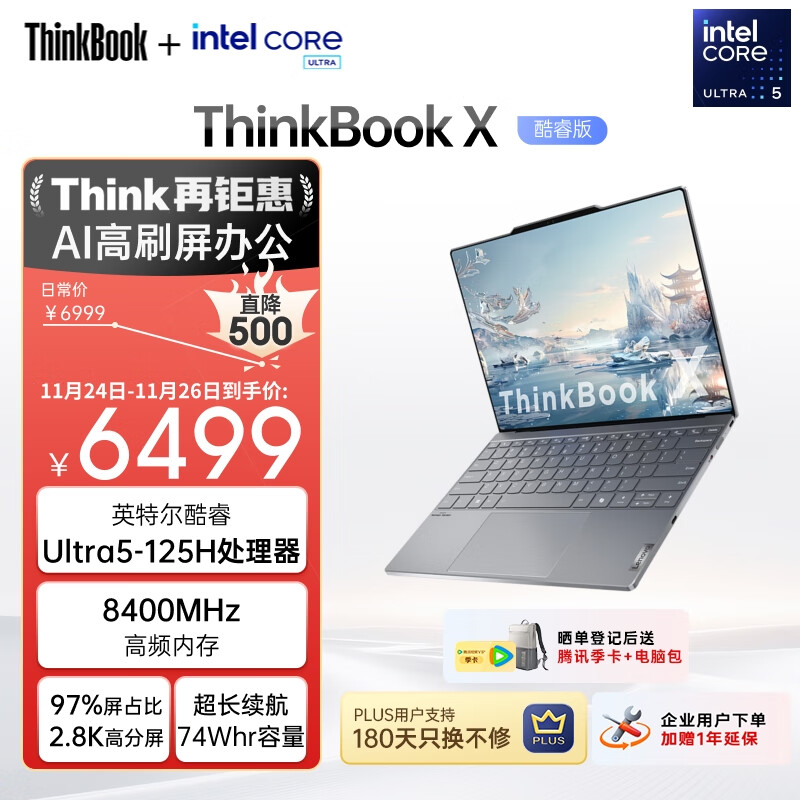 ThinkPad【国家补贴20%】联想笔记本电脑ThinkBook X 英特尔酷睿Ultra5 125H 16G 1T 2.8K AI高刷屏办公