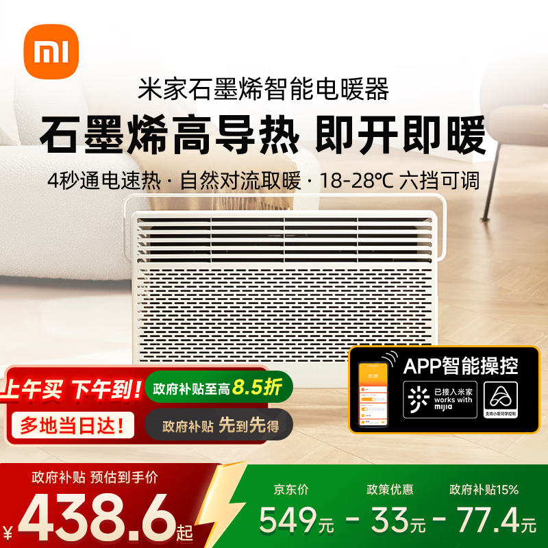 米家小米智能石墨烯取暖器欧式快热炉电暖器六档调温IPX4防水电热取暖器家用KRDNQ05ZM