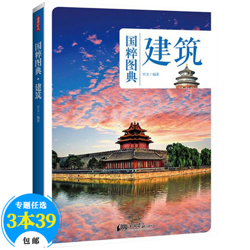 艺术建筑百问百答 国粹图典·建筑(定价3