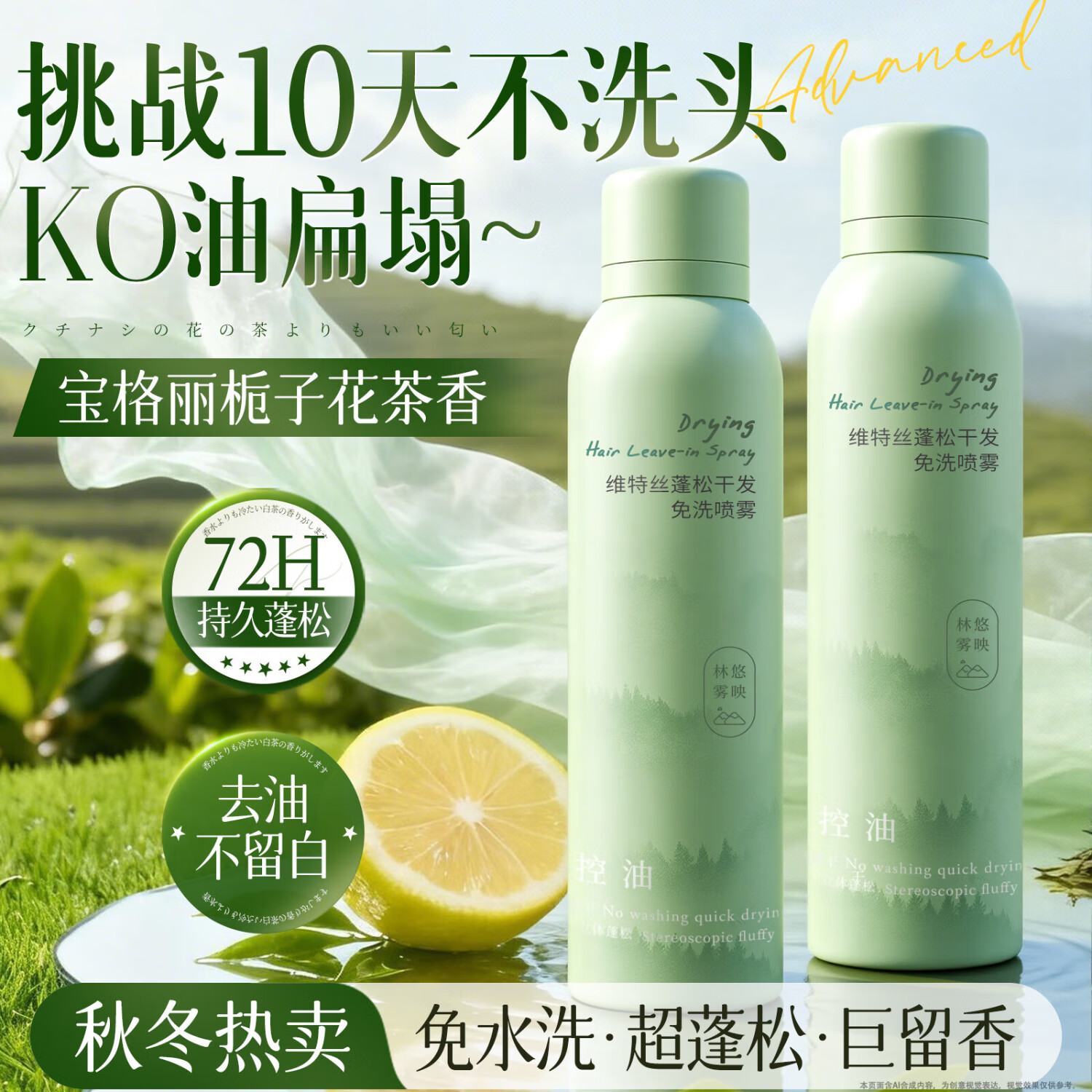 维特丝【第2件10元】免洗头发高颅顶控油蓬松水去油头急救男女干发喷雾