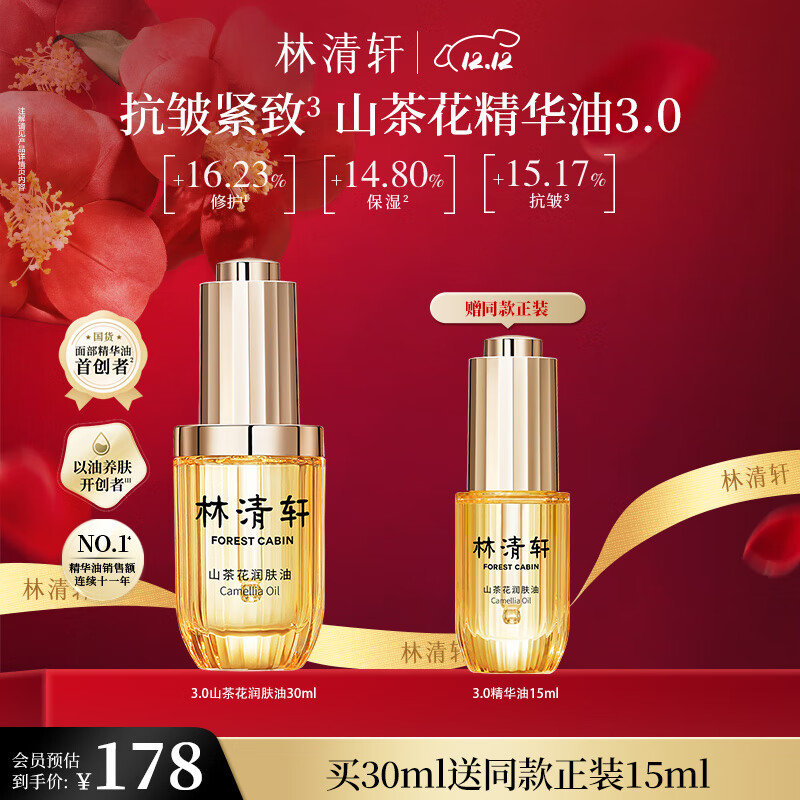 Forest cabin ɽ軨3.0ͻ沿޻ϽµƱʪ 3.0沿30ml+15ml 128.18Ԫ