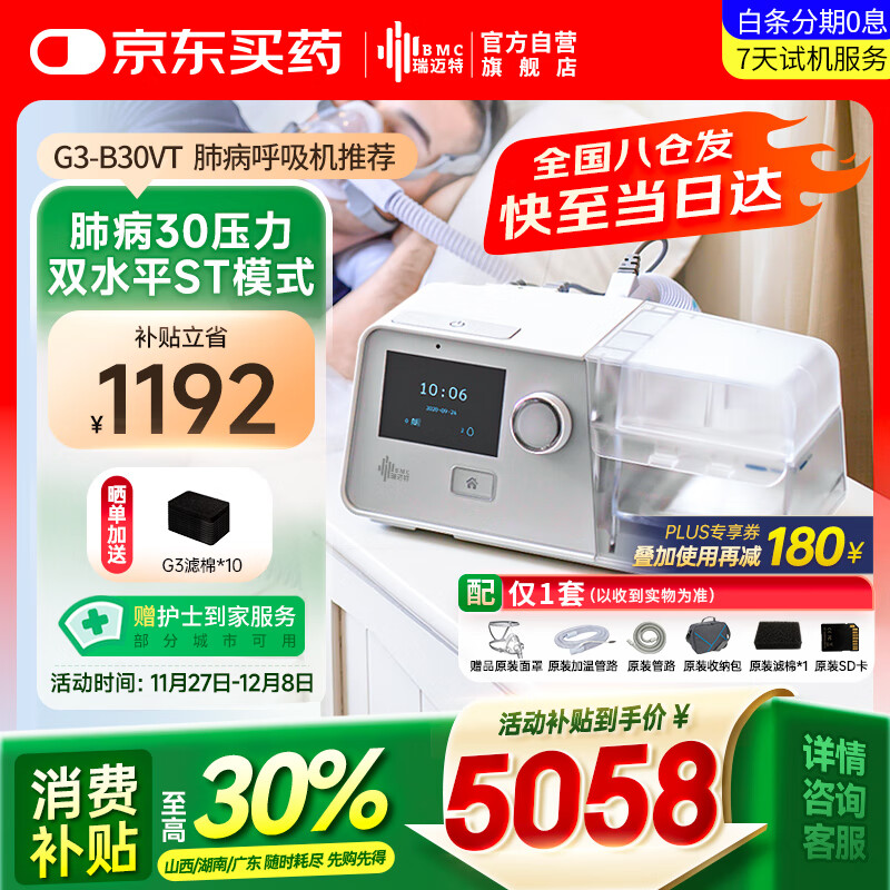 瑞迈特呼吸机G3 B30VT双水平ST家医用无创老人慢阻尘肺病功能不全患者