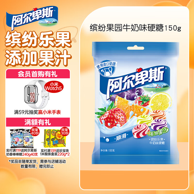 阿尔卑斯 缤纷果园牛奶味硬糖150g 休闲零食儿童糖果聚会开学婚庆喜庆