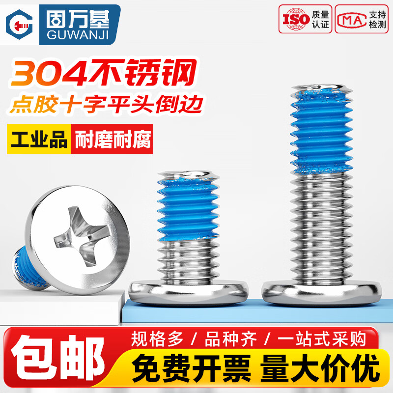 固万基（GUWANJI）304不锈钢大平头十字倒边螺丝蓝色点胶扁头家具螺栓M2-M8 M2x3[500个]