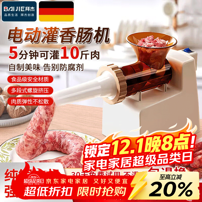 拜杰电动灌肠器灌香肠家用全自动灌肠机灌肉肠腊肠肠衣工具香肠机神器 全自动灌肠器【肠管*3根+捣肉棒】爆款 多段螺旋绞出筋道肉感