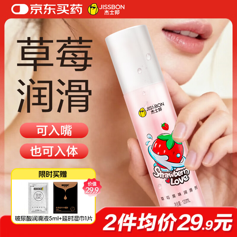 杰士邦草莓味可舔舐润滑液夫妻用120g润滑剂润滑油私处成人情趣用品高潮