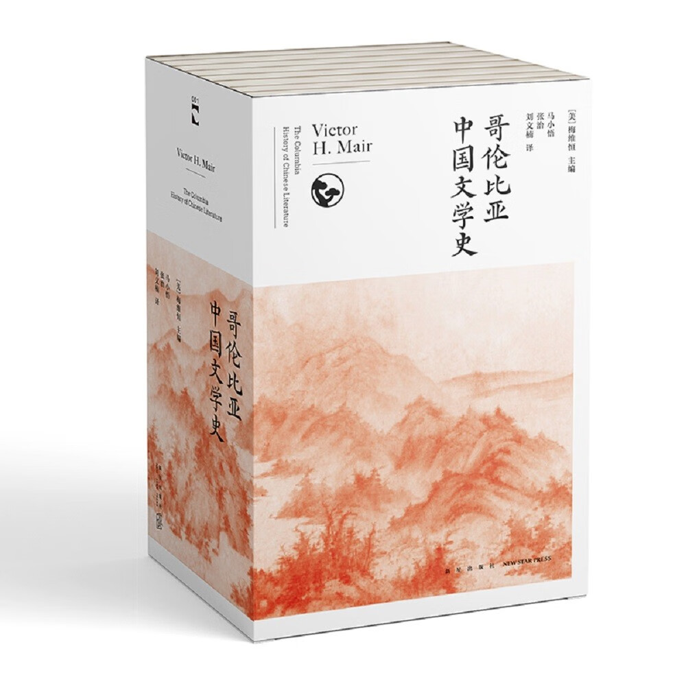 哥伦比亚中国文学史(全8卷)(2版)(绿杧文库001)