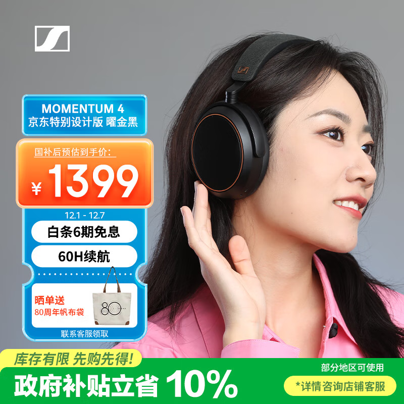 森海塞尔（Sennheiser）【政府补贴】MOMENTUM 4 无线耳机 大馒头4特别设计版 蓝牙头戴耳机 主动降噪 曜金黑