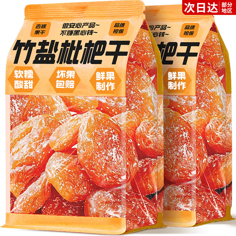 板牙妹妹竹盐枇杷干休闲零食健康无核水果干蜜饯泡水果脯添加原味解馋零食 【500g*1袋】竹盐枇杷干