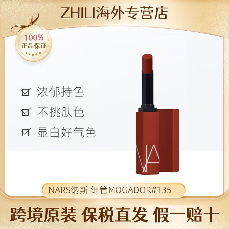 NARS【保税直发】纳斯细管口红#102 #116  #135 #133 #1011.5g/支 红日烧赤棕TOOHOTOHOLD#133 1.5g