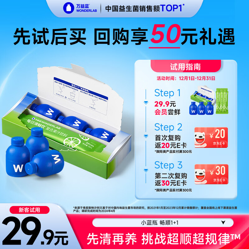 万益蓝WonderLab 小蓝瓶益生菌3瓶+清畅饮3条升级4.0 成人肠胃 消化