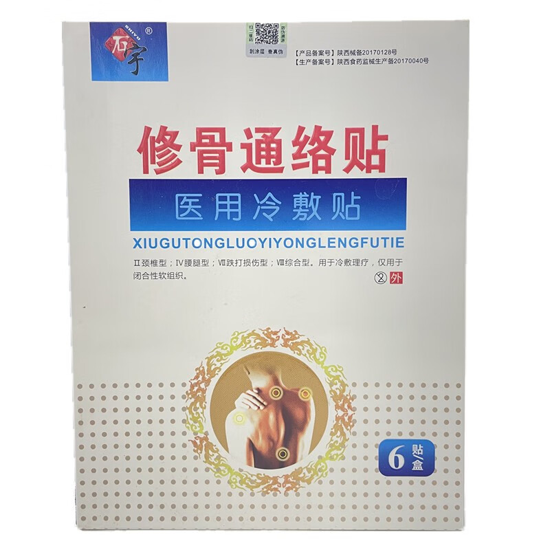 妙笑修骨通络贴膏冷敷贴每盒6贴颈椎腰椎6贴/盒 3盒
