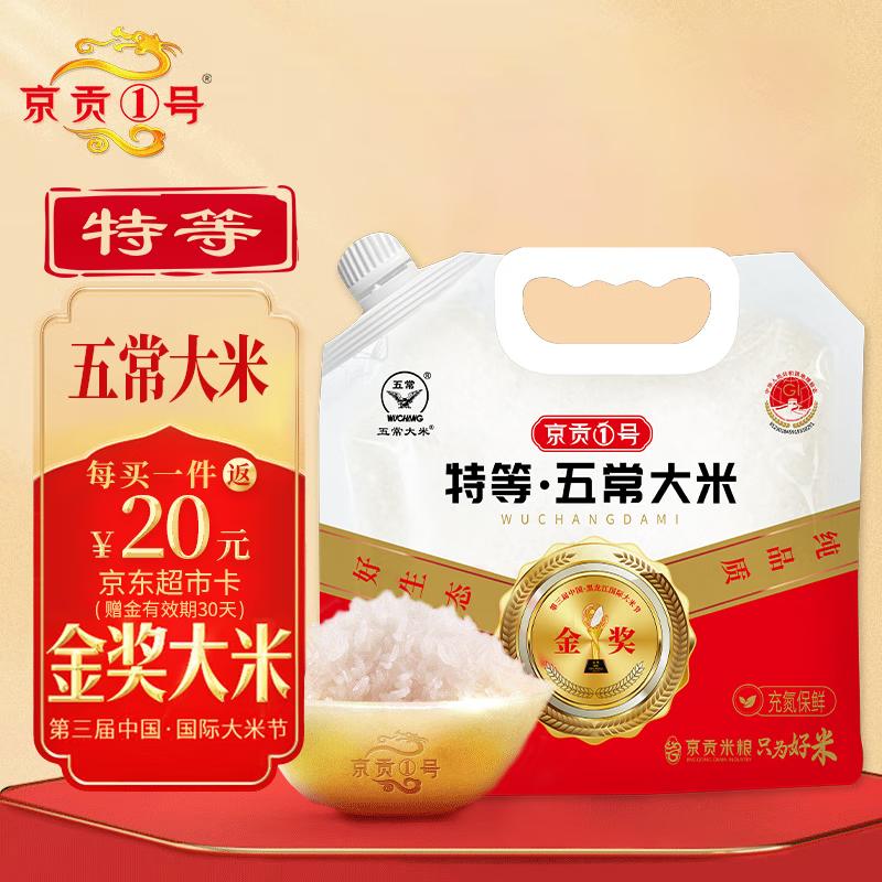 京贡1号2025年新米【新国标 特等五常大米】原粮稻花香2号大米5斤粳米