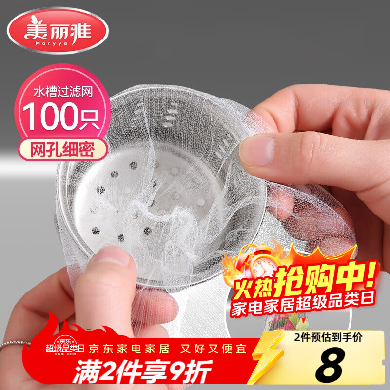 美丽雅水槽过滤网100只一次性  厨房下水道水池地漏筛网 