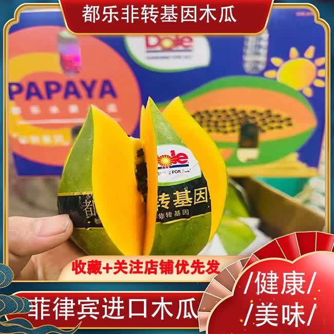 木瓜新鲜水果菲律宾进口原箱6