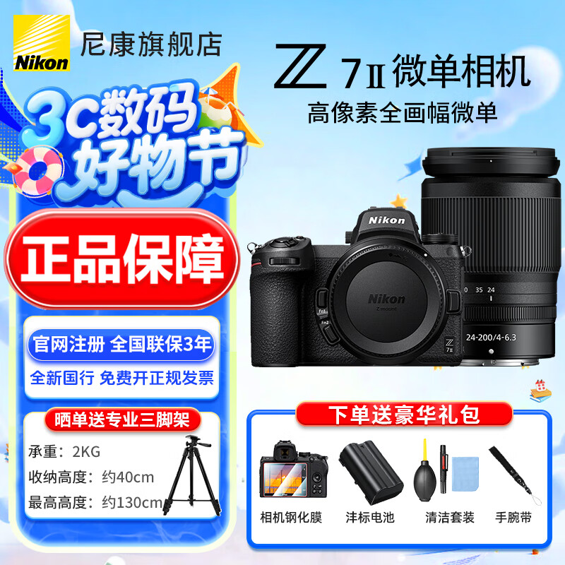 �῵��Nikon�� ��ȫ�¹�����Ʒ����Ʊ��Z7II/z72ȫ����רҵ΢����� Z7���������׻� ��������ػ������ Z72 +24-200mmf/4-6.3VR��ͷ �ײ�һ������64g�����õ�����ֱر��ײ͡� 15599Ԫ