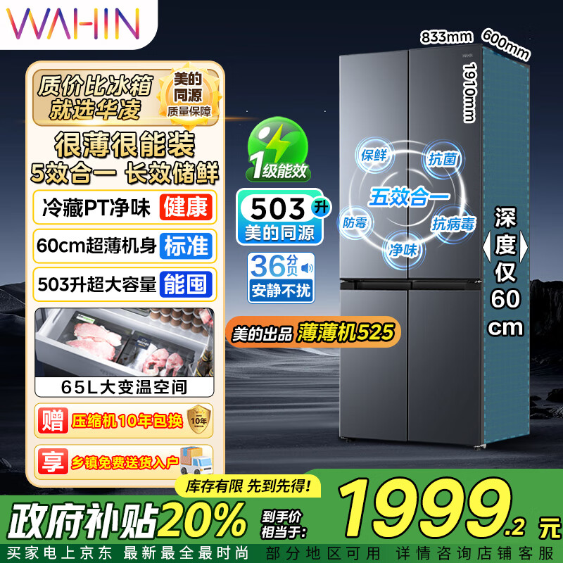 华凌美的出品60cm超薄十字双开门对开四门冰箱大容量囤货净味一级能效风冷无霜HR-525WSP