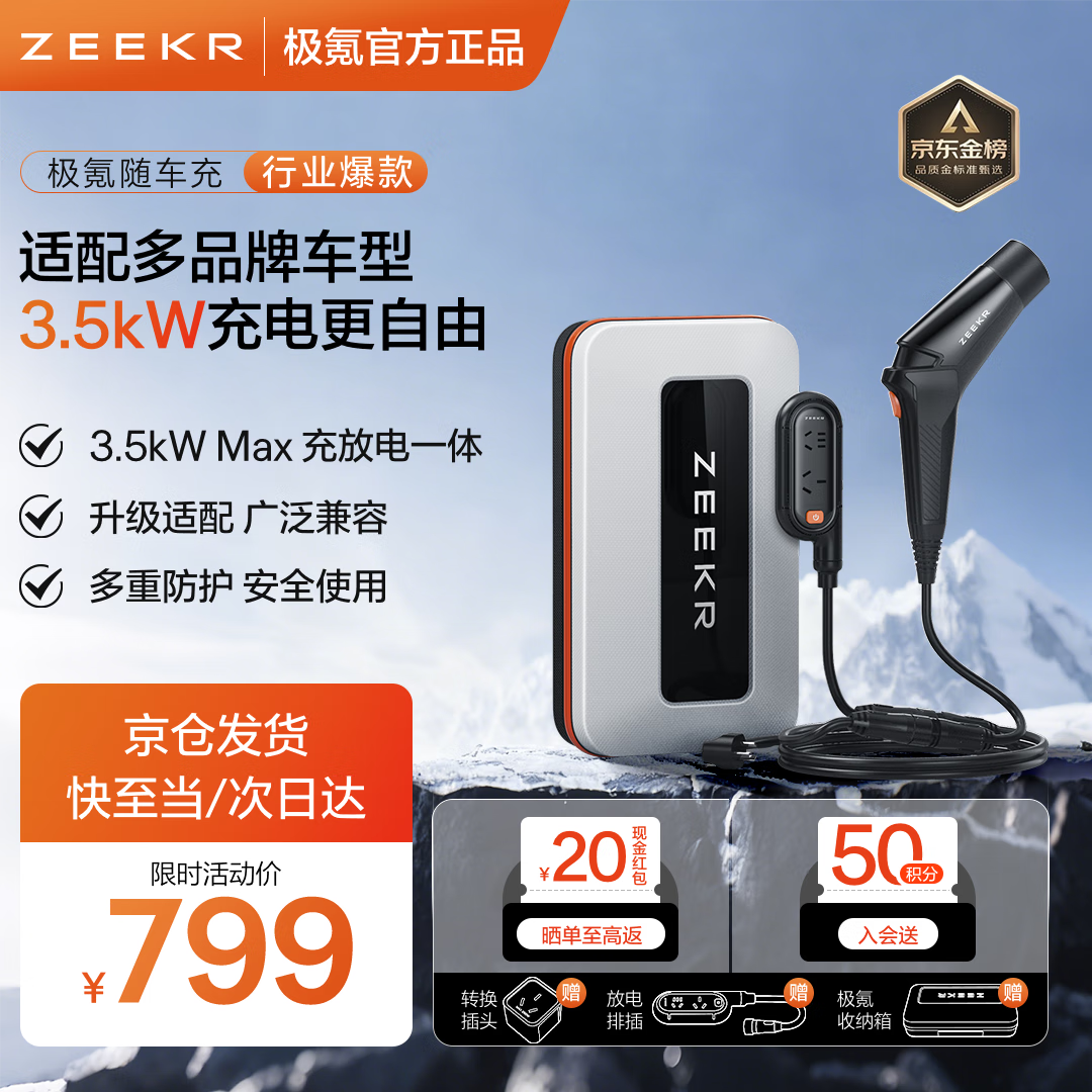 极氪随车充【金榜爆款】便携充电桩 充电枪充放电一体3.5Kw  轻便安全适用主流新能源车型9X