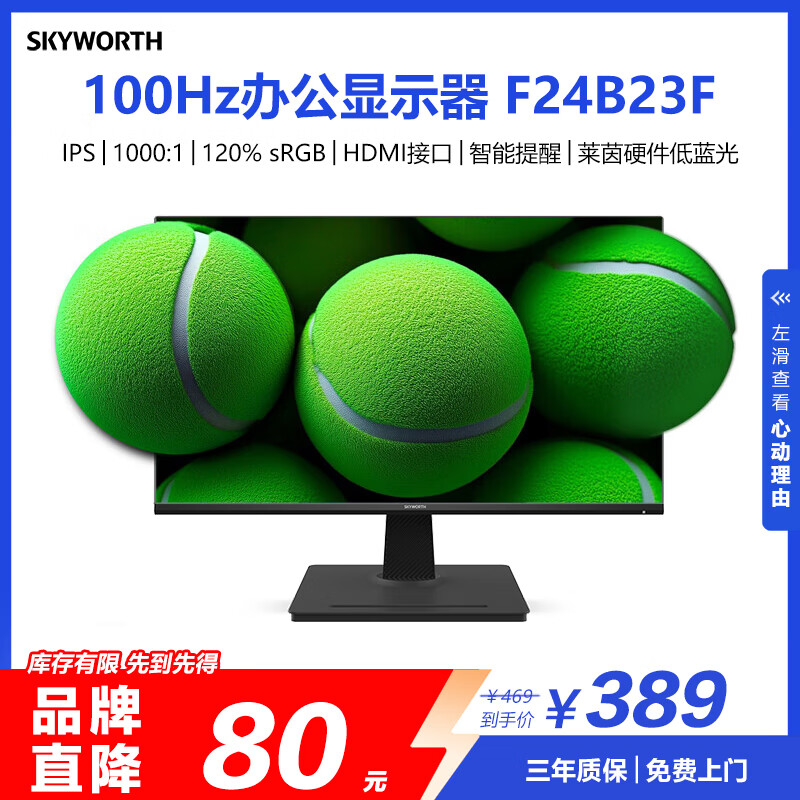 创维23.8英寸办公显示器IPS FHD 100Hz 莱茵硬件低蓝光 高清HDMI 电脑显示屏 企业优选 F24B23F 2026款