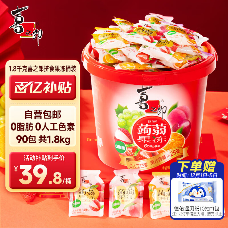 喜之郎蒟蒻果冻90包1.8kg大桶0脂肪0人工色素 儿童解馋小零食大礼包送礼