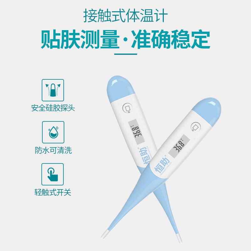 为您推荐:恒助电子体温计,快速精确测量
