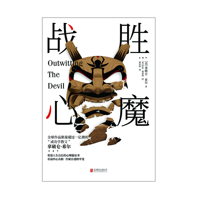 战胜心魔详情图