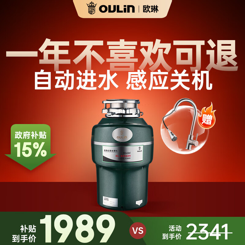 欧琳(OULIN)750W厨余垃圾处理器厨房垃圾处理器粉碎机智能食物餐厨垃圾粉碎机 全自动进水感应关机609