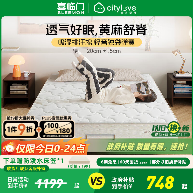 城市爱情喜临门床垫 偏硬黄麻床垫独立弹簧双人硬床垫子席梦思大白Lite H2 大白H2(偏硬款 黄麻舒脊) 1.8*2.0米