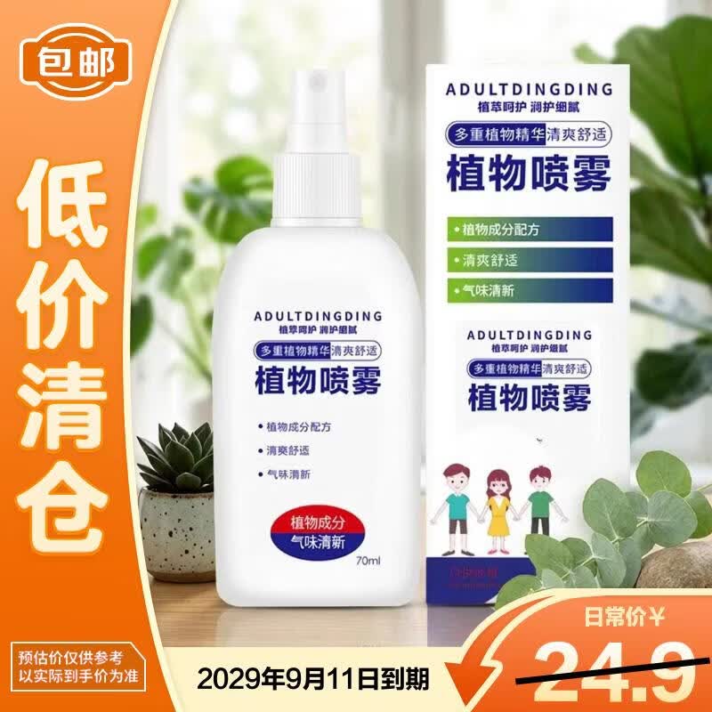 ADULTDINGDING日本叮叮防叮喷雾儿童婴儿驱蚊虫叮咬喷雾70ml无味家用户外可用