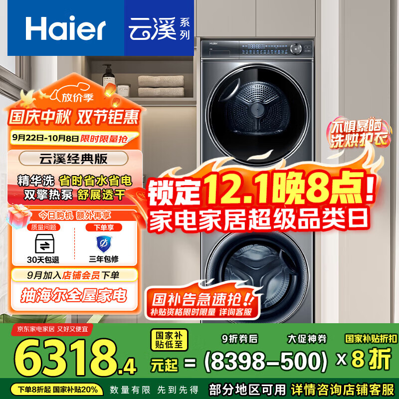 HaierϪϴװ 10KGͲϴ»ȫԶ+˫ȱúɻ SL6+376Ծɻ ҵҲ