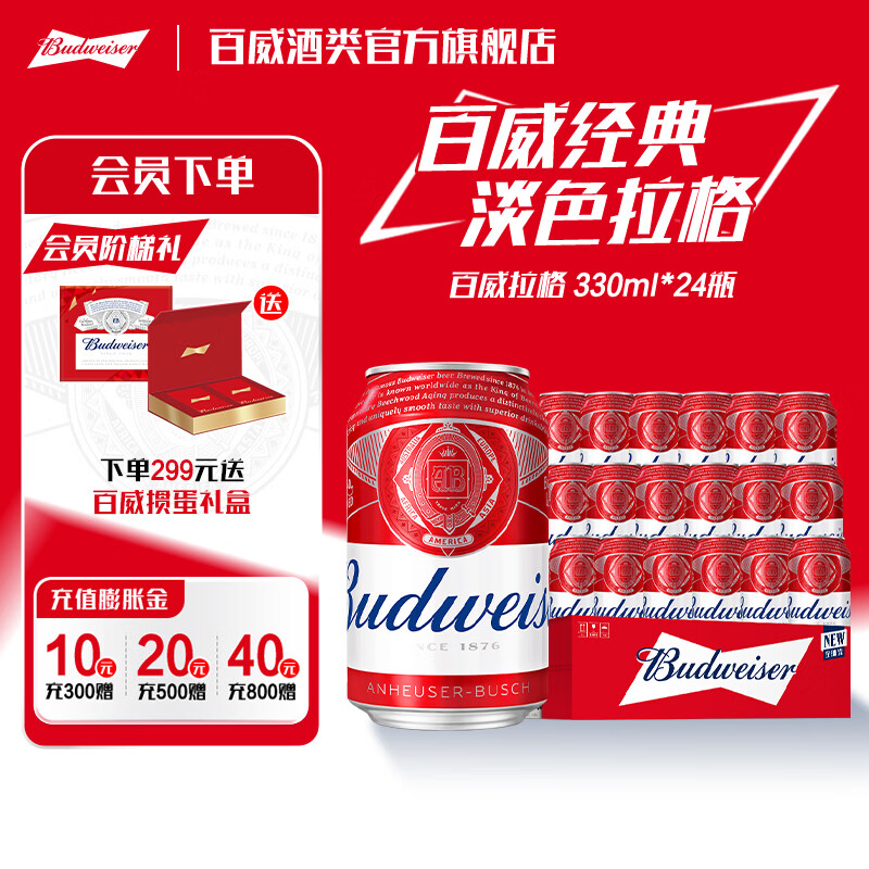 百威TOP紅色經(jīng)典紅罐淡色拉格高端濃郁醇厚迷你酒水小麥啤酒清爽整箱 330mL 24罐 整箱裝