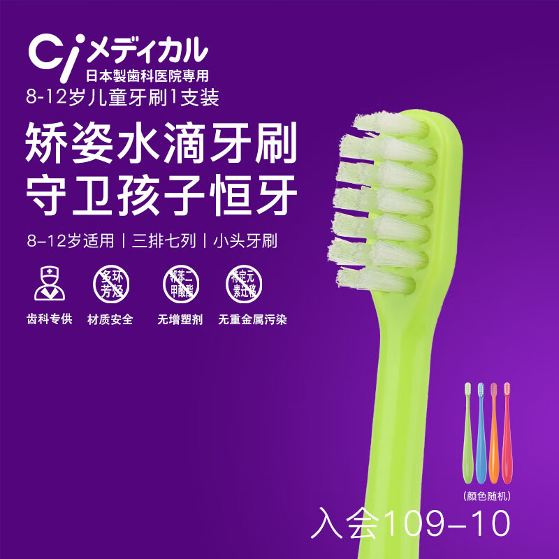Ci Medical进口8-12岁儿童牙刷小头中软毛牙齿清洁小学生换牙期水滴牙刷1支