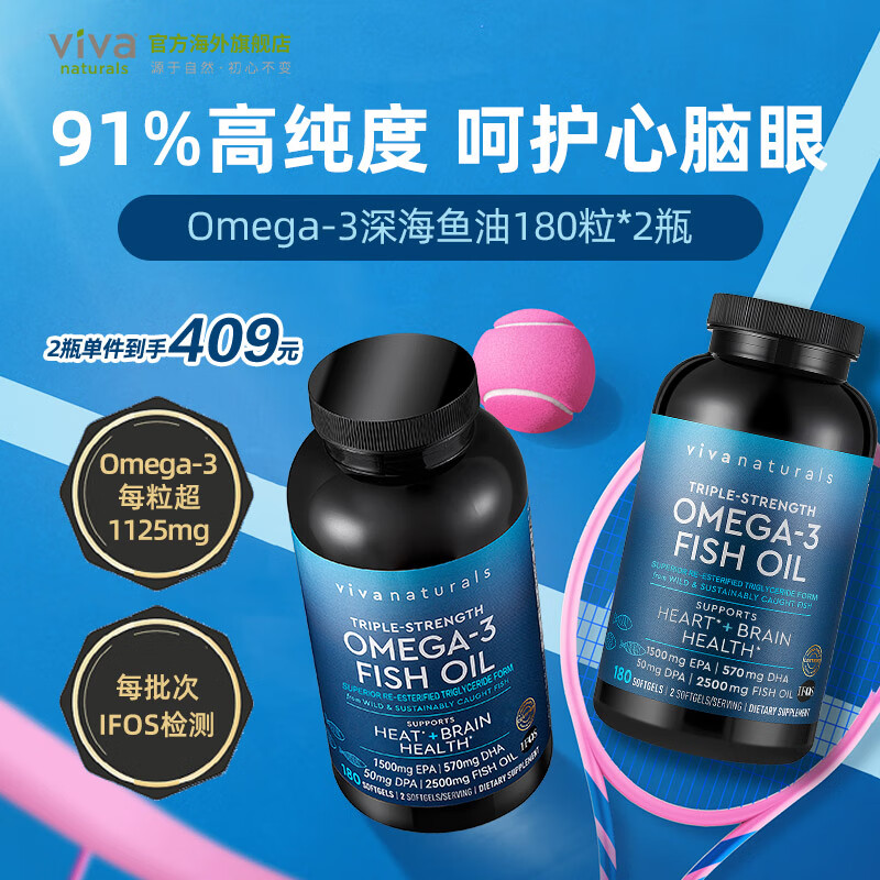 Viva Naturals美国进口高纯度深海鱼油rTG结构omega-3欧米伽3软胶囊180粒*2瓶